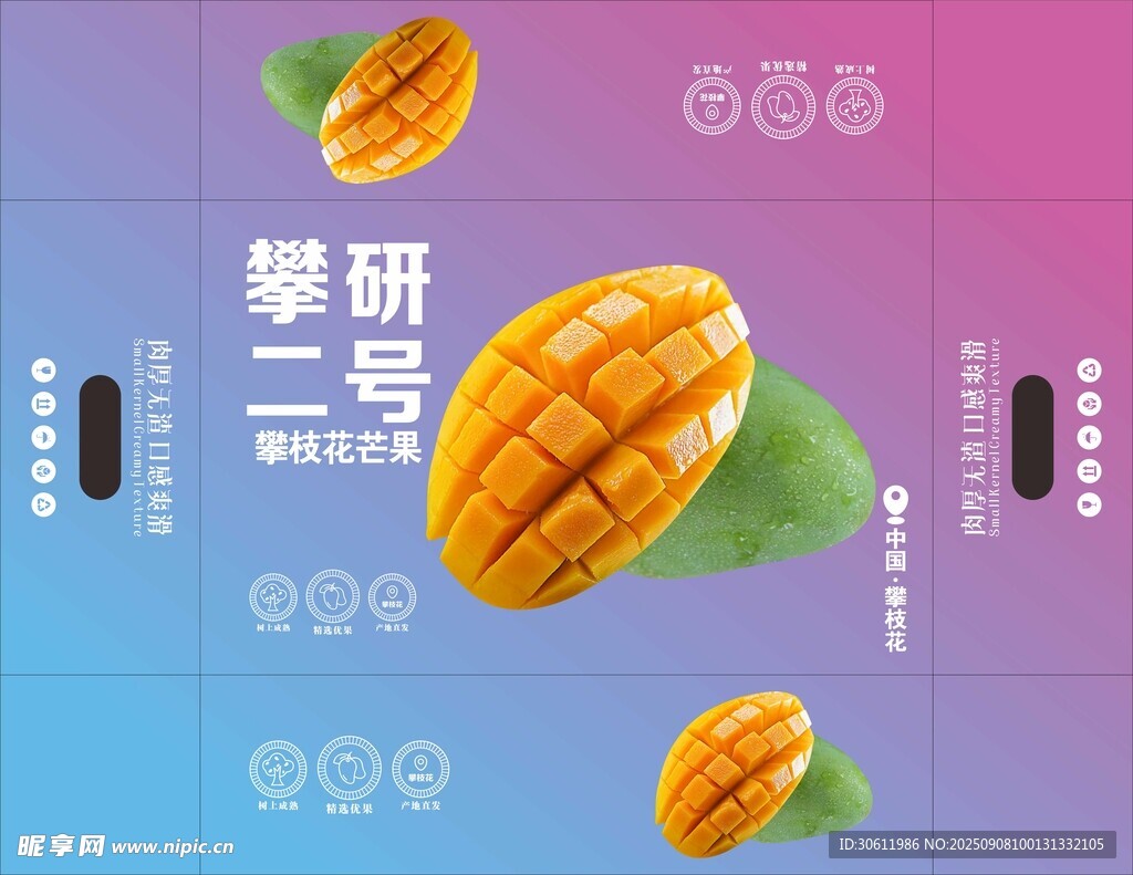 芒果包装盒 平面展开图