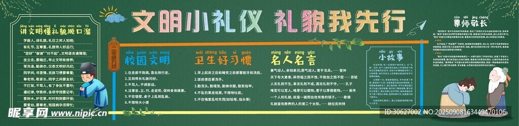 文明礼仪黑板报