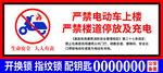 禁止电动车上楼标识牌