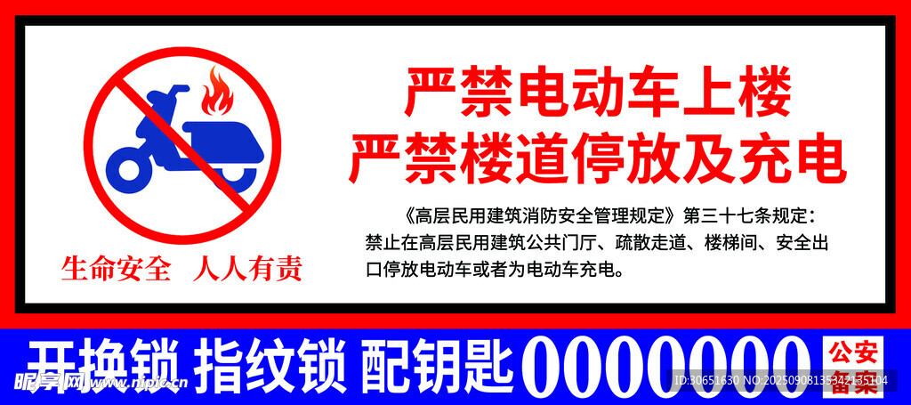 禁止电动车上楼标识牌
