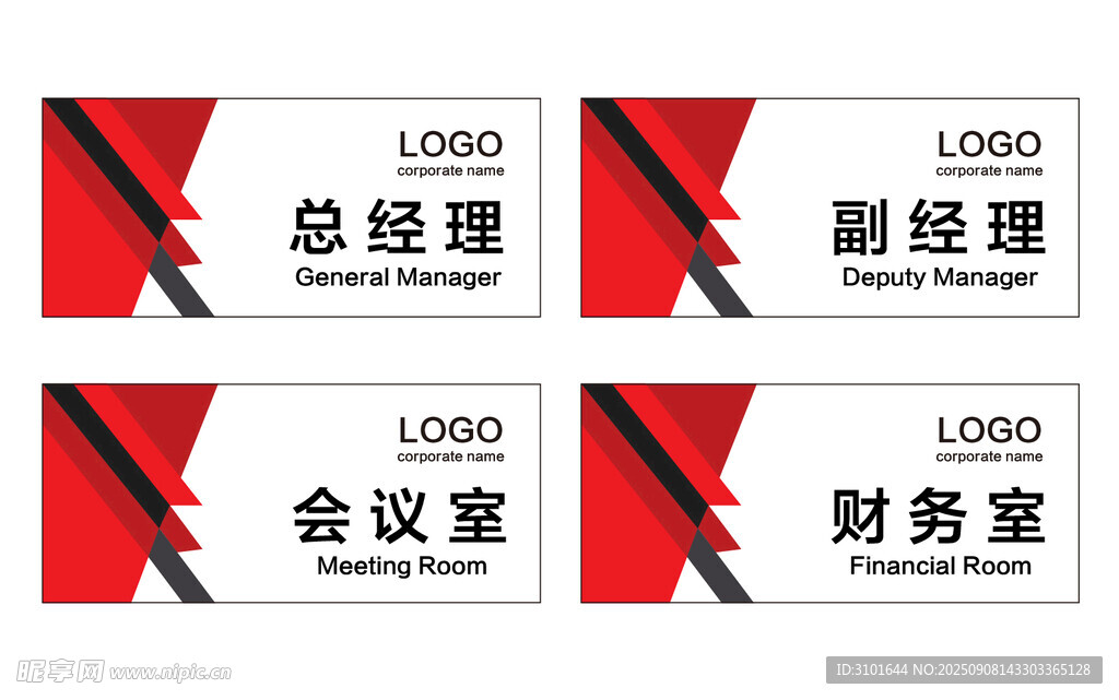 公司科室牌