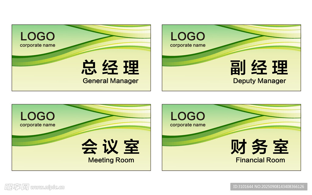 公司科室牌