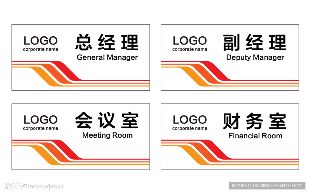 公司科室牌