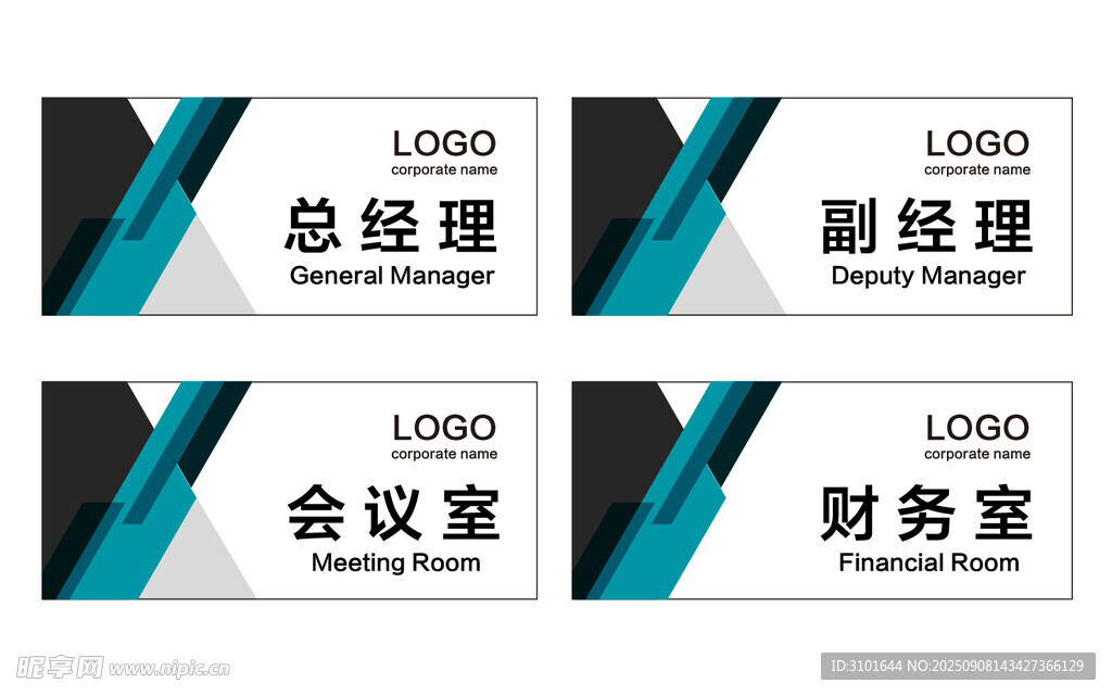 公司科室牌