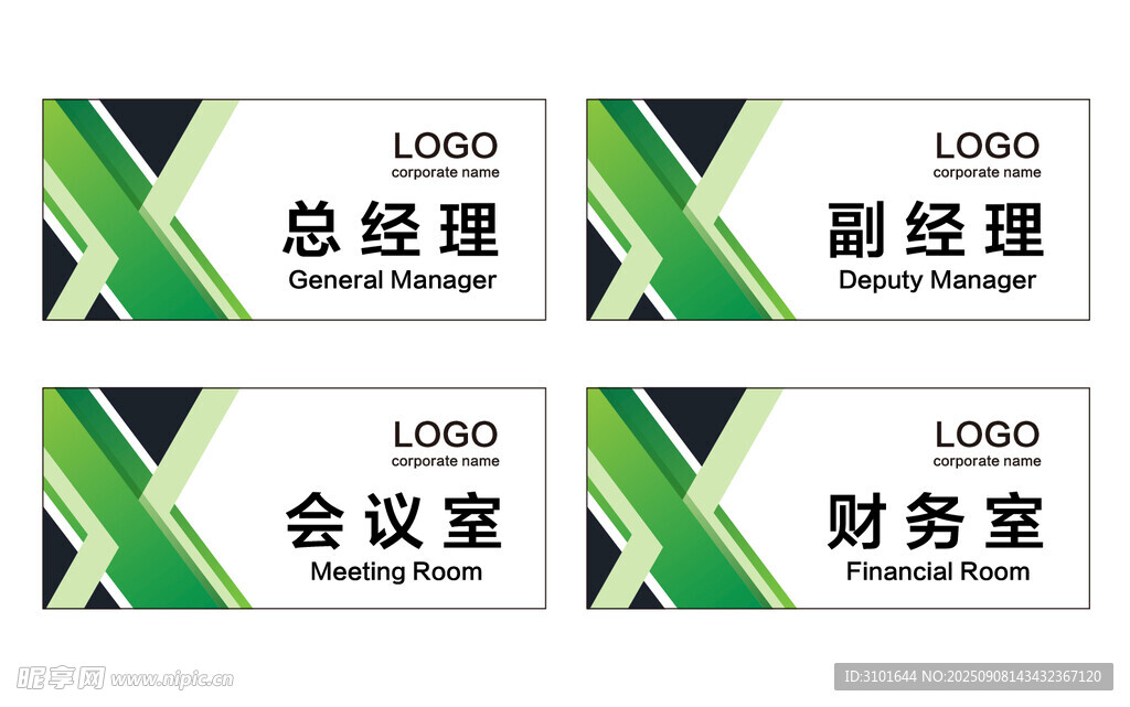 公司科室牌
