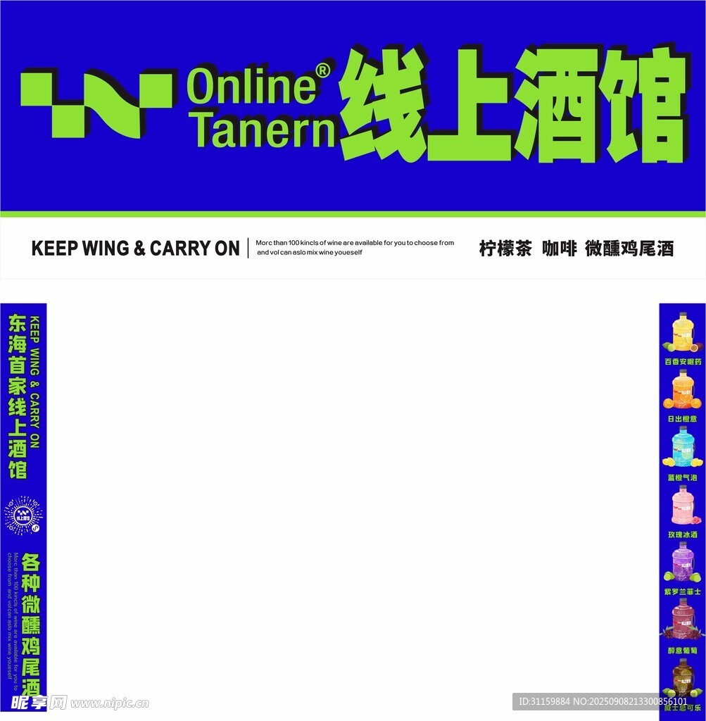 线上酒馆招牌