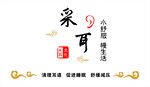 采耳