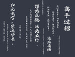 高手过招背景