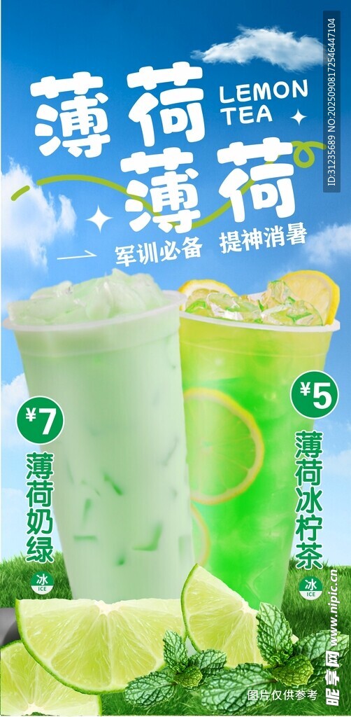 绿色奶茶饮品海报