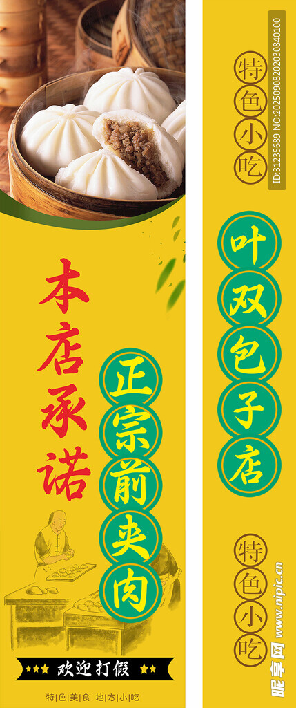 包子灯箱