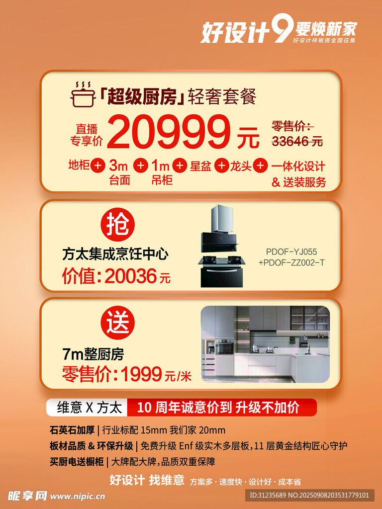 厨具海报