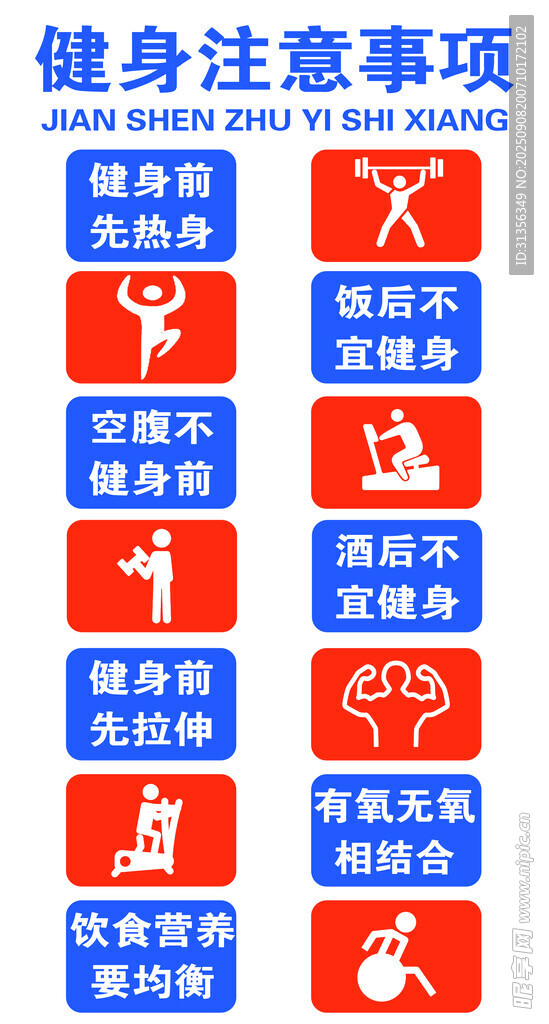 健身注意事项