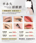 半永久眉眼唇