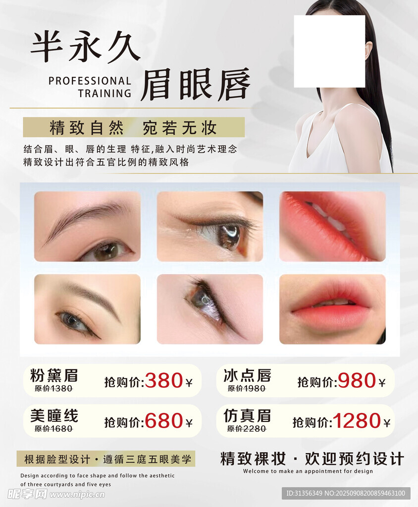 半永久眉眼唇