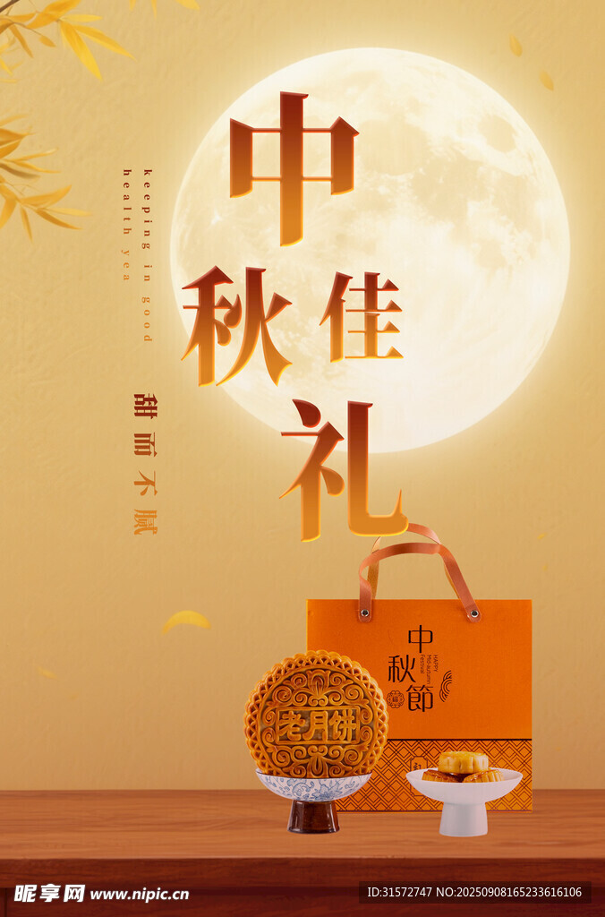 中秋海报