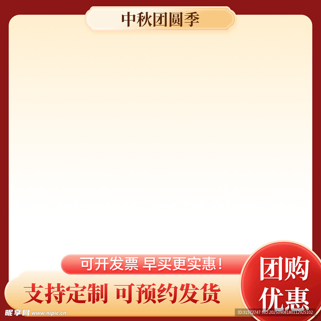 团购主图