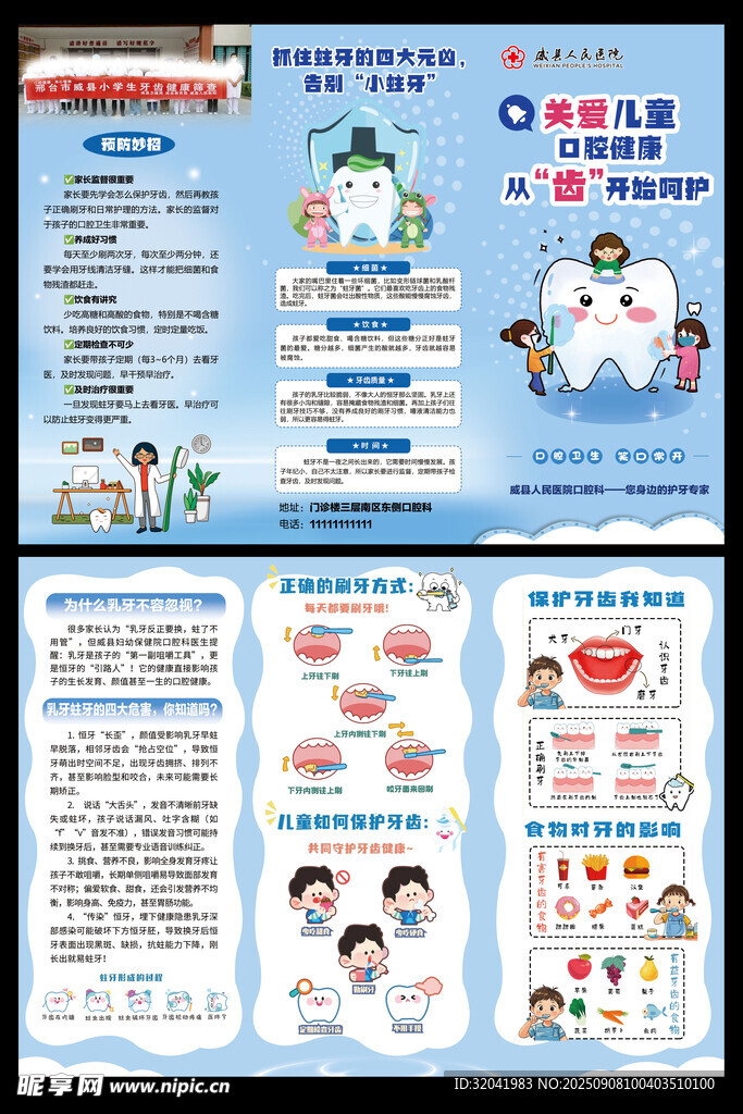 爱牙护牙折页