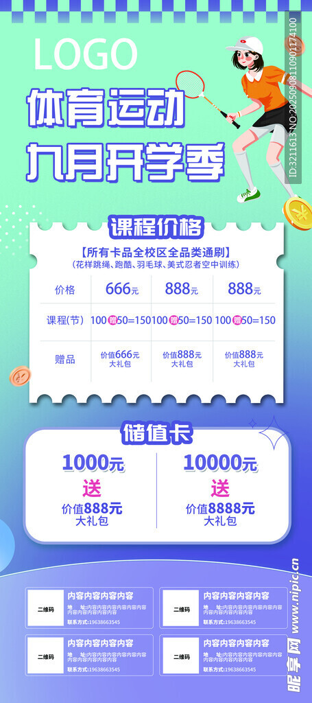 体育运动海报