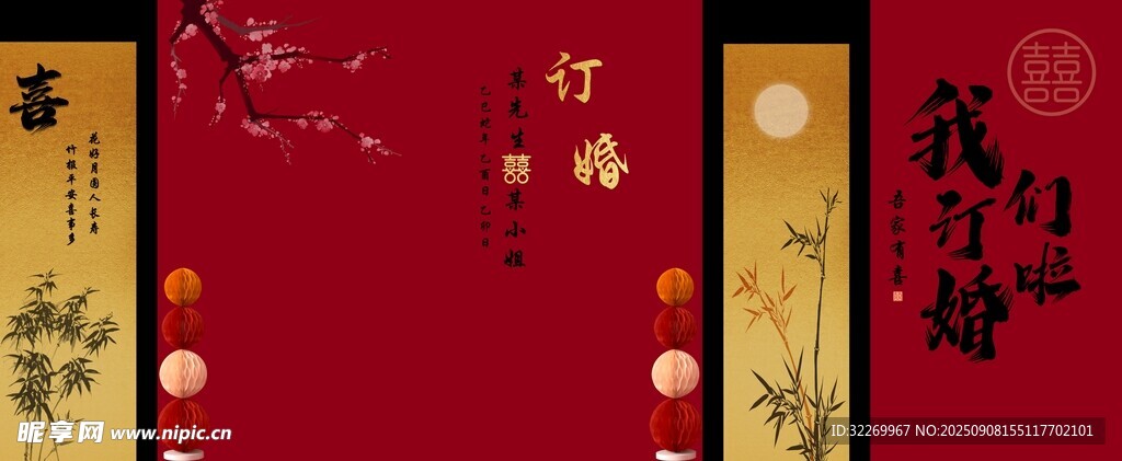 订婚背景 订婚宴