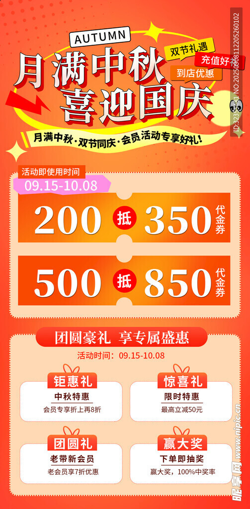 国庆中秋抢购特惠