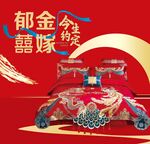 喜被