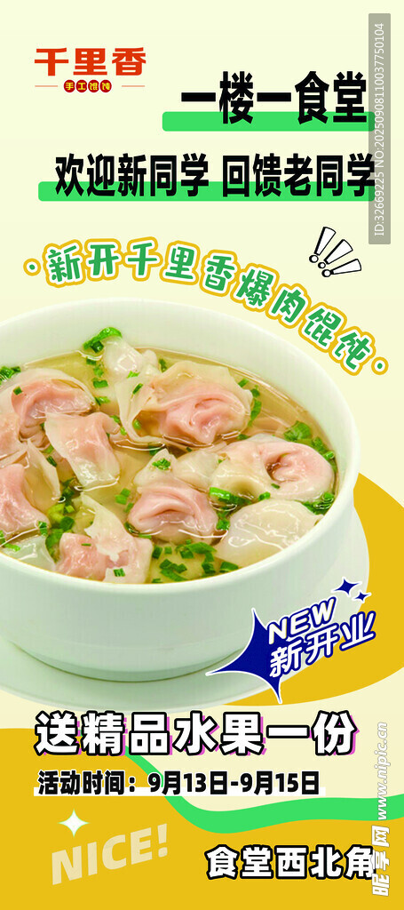 美食海报