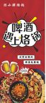 啤酒遇上烧烤美味盛宴