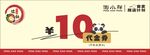 10元代金券