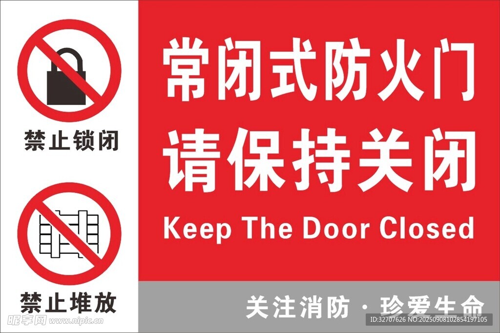 常闭式防火门请保持关闭