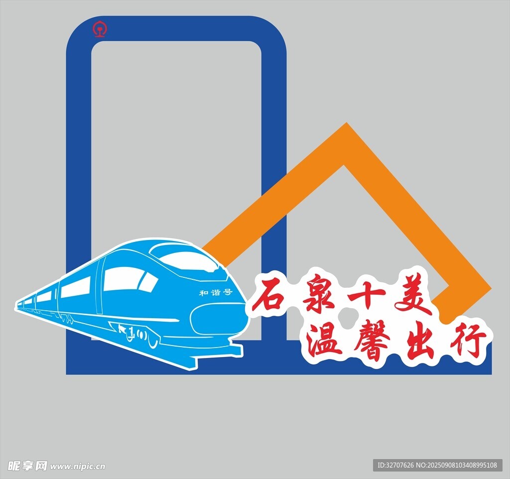 温馨出行服务 打卡
