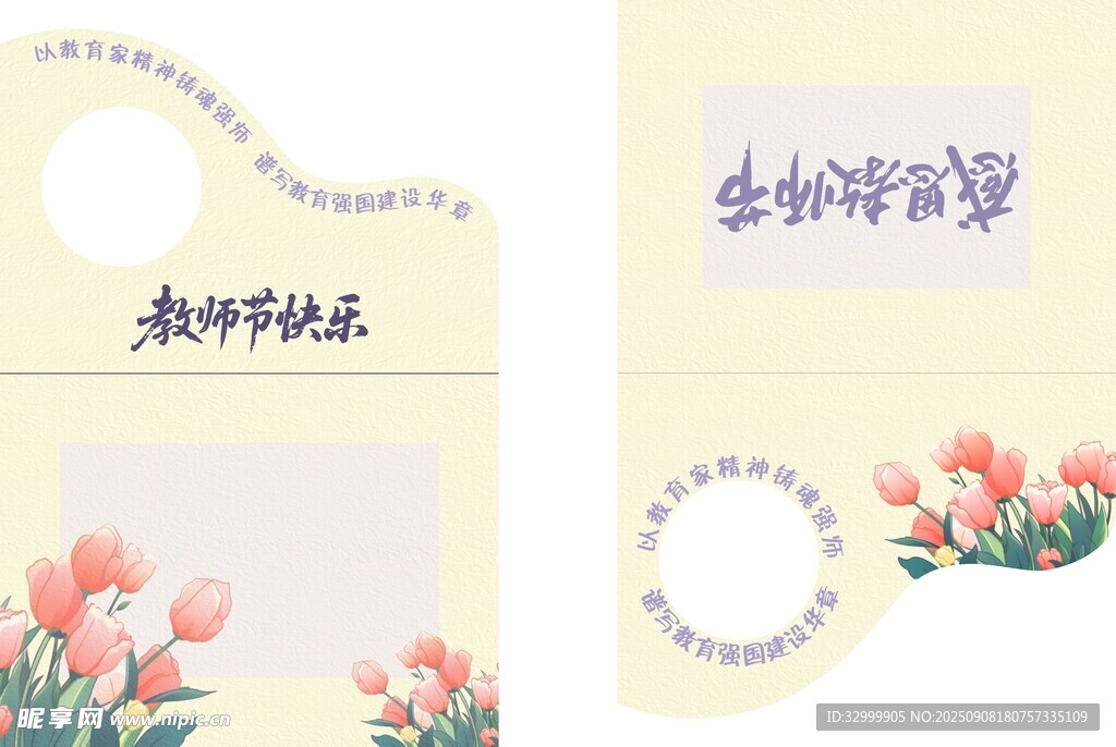 教师节贺卡