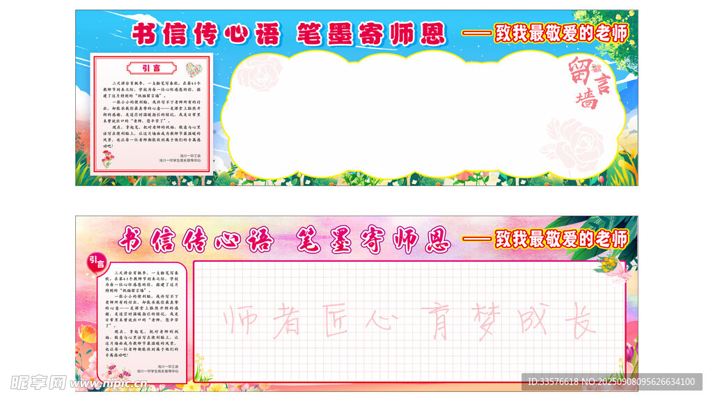 教师节留言墙