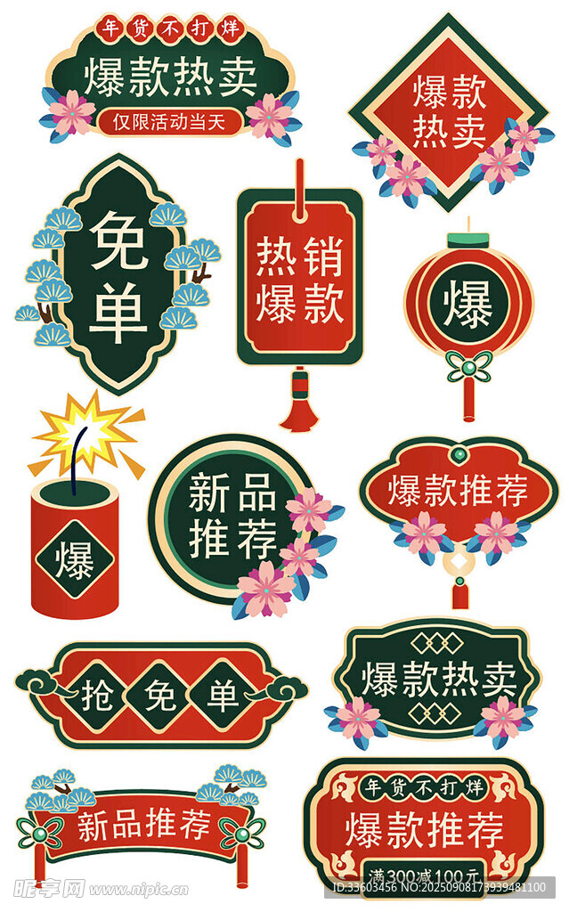 喜庆节日装饰矢量素材