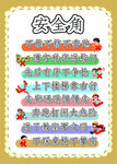 安全角