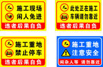 施工现场警示标识集合