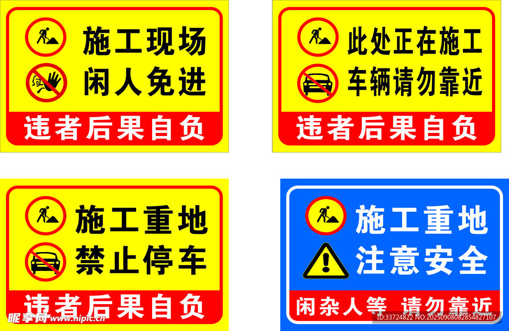 施工现场警示标识集合