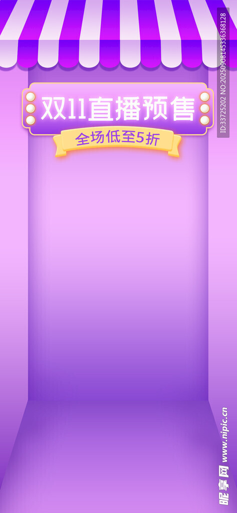 紫色双11直播间背景