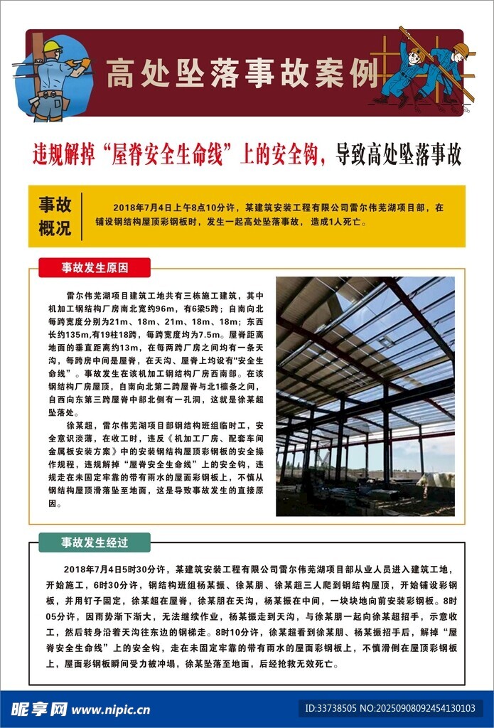 高处坠落事故案例