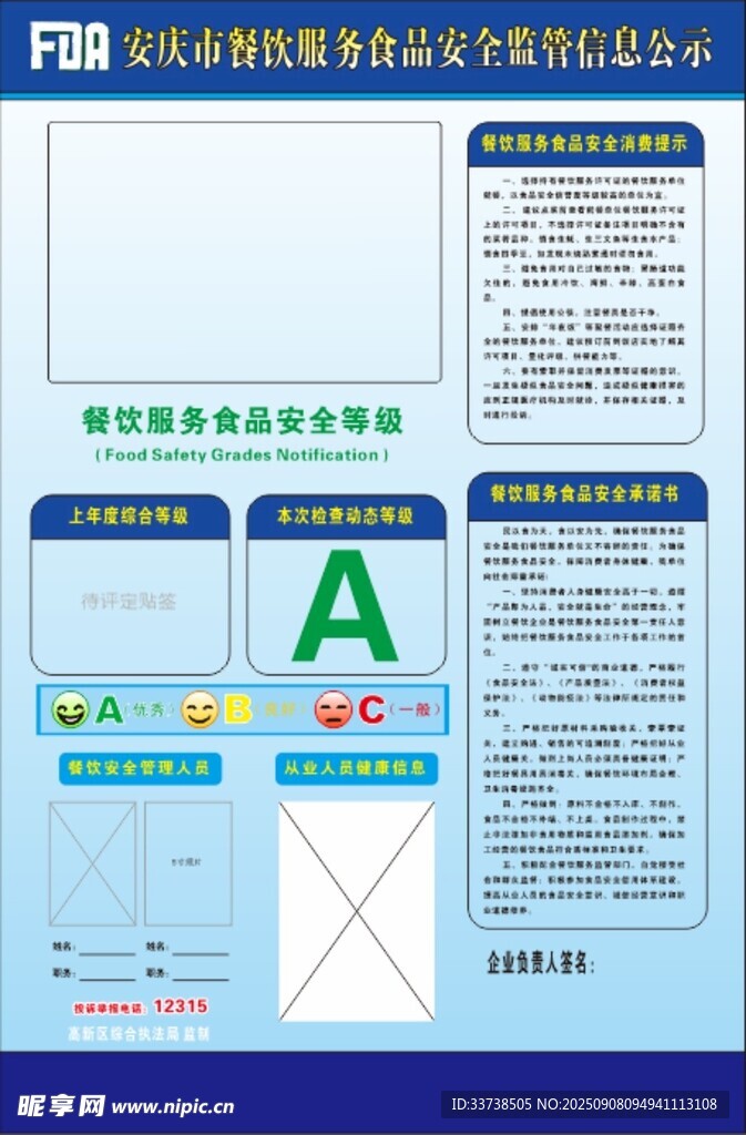 安庆市餐饮服务食品安全监管信息