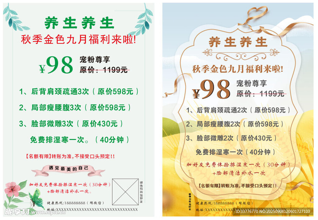 美容养生价目表