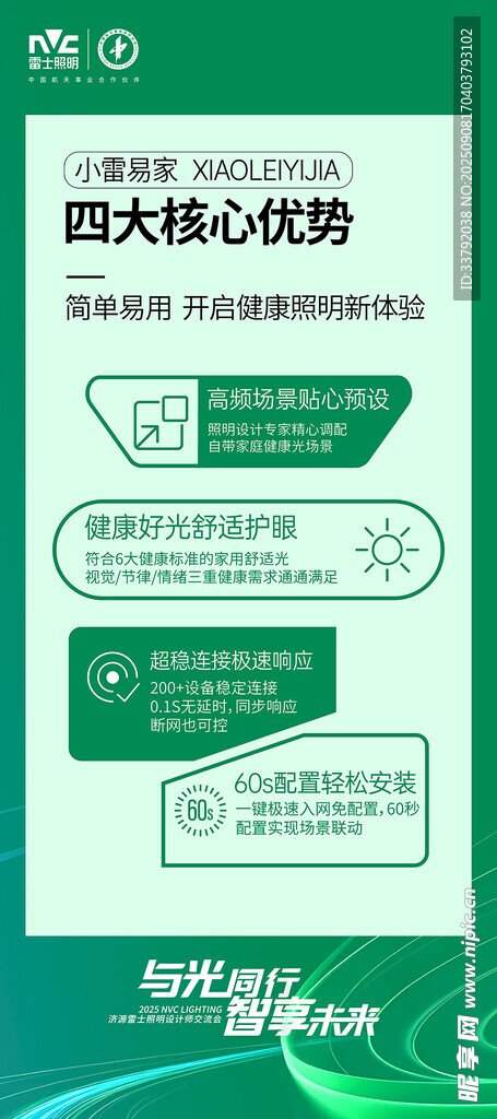 雷士照明展架
