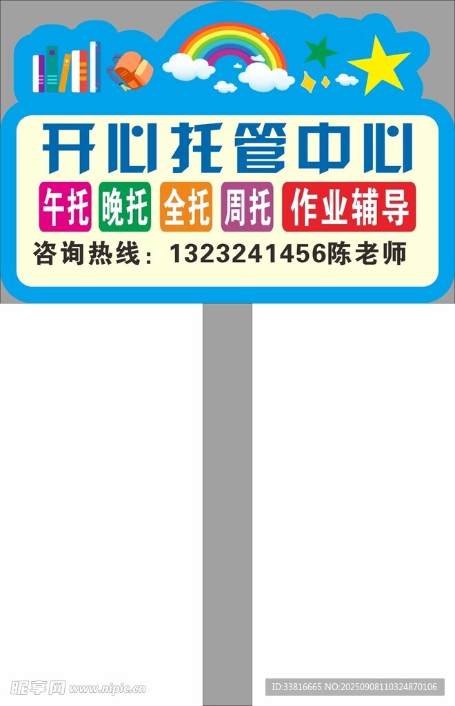 开心托管中心手举牌