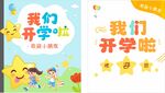 幼儿园我们开学啦