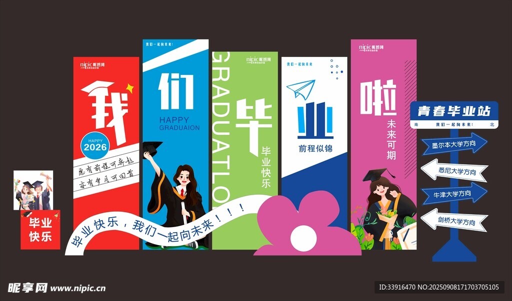 我们毕业啦 毕业美陈 毕业季