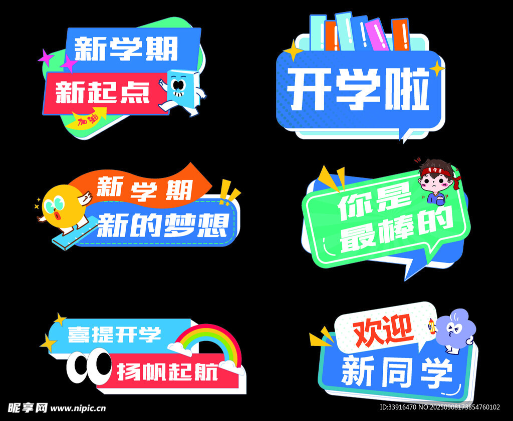 开学季手举牌