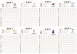 小学生数字练习贴书写练习纸
