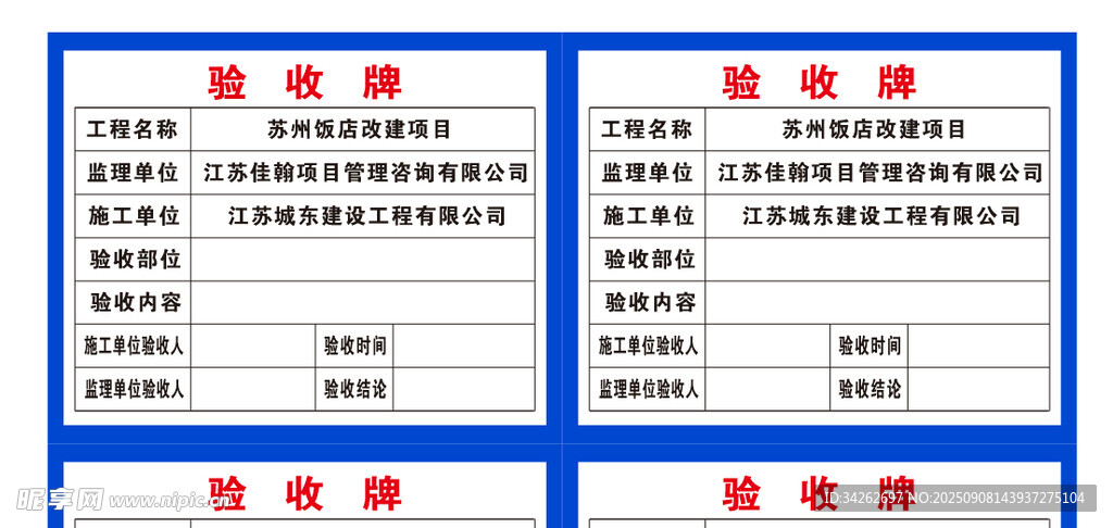 验收牌
