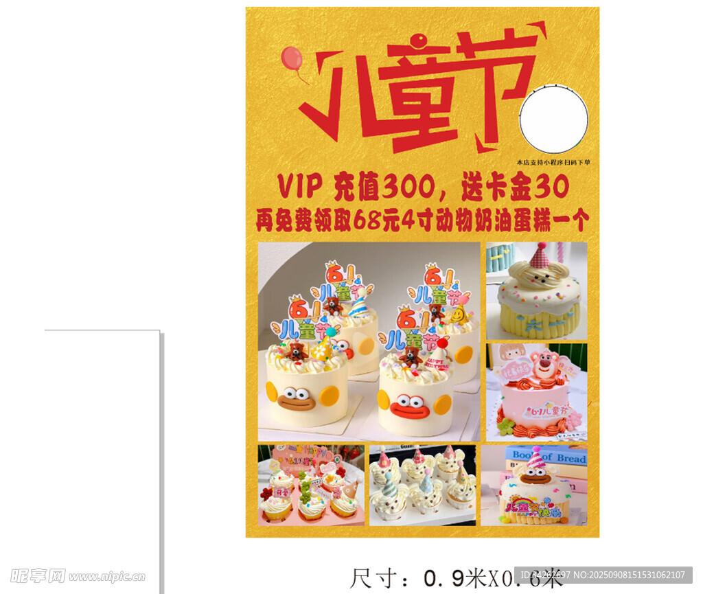 六一儿童节蛋糕活动