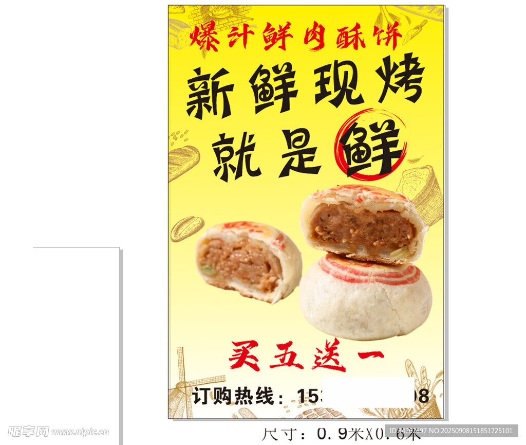 现烤爆汁鲜肉烤肠促销