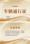 车辆通行证及注意事项